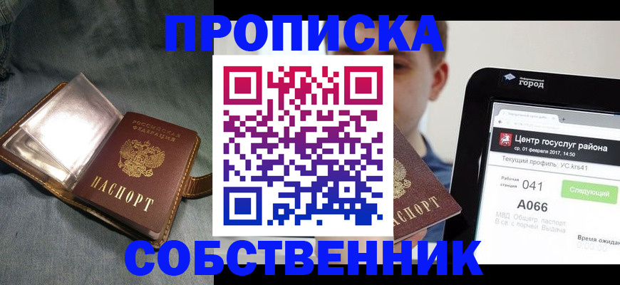 прописка штамп в Карачеве
